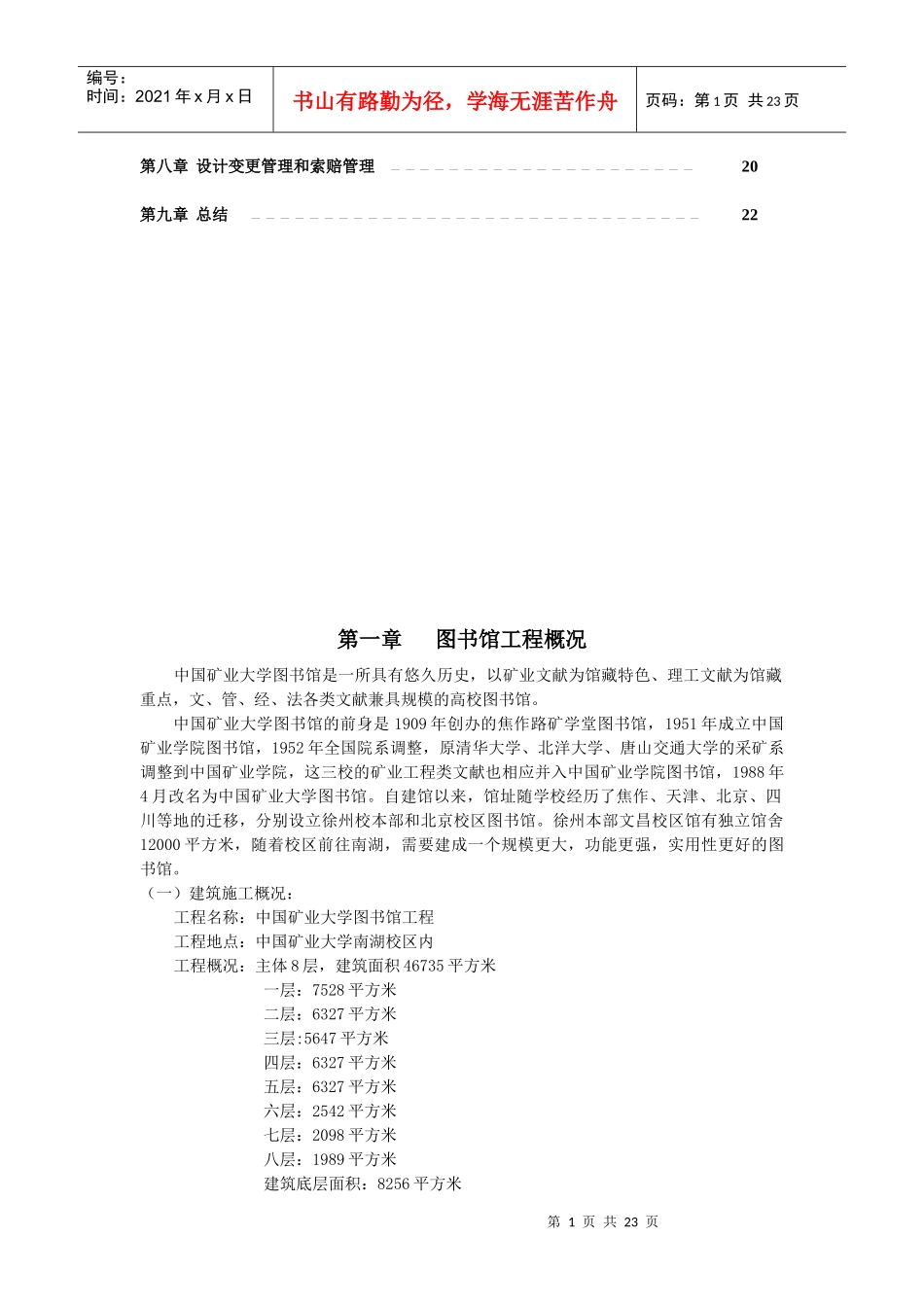 某校区图书馆项目管理规划_第2页
