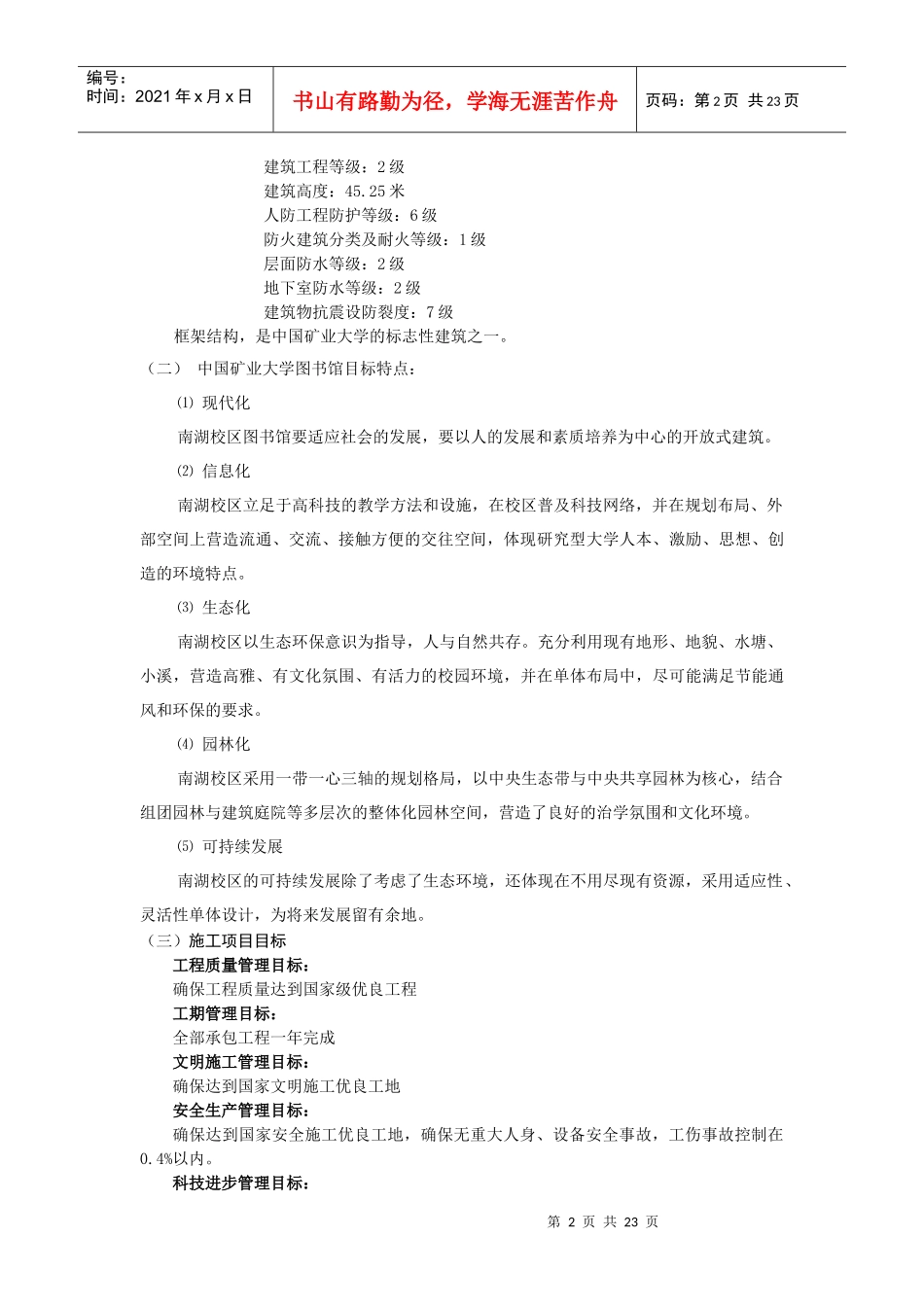 某校区图书馆项目管理规划_第3页