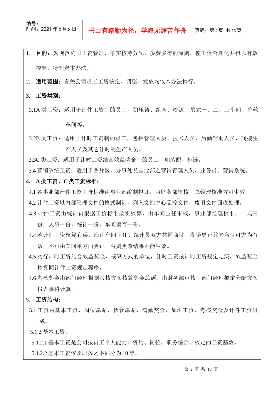 某拉链制造有限公司工资管理办法_第2页