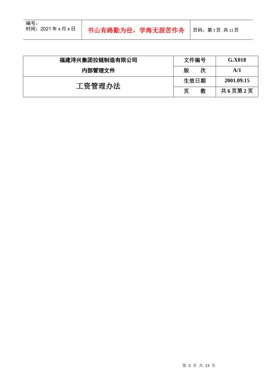 某拉链制造有限公司工资管理办法_第3页