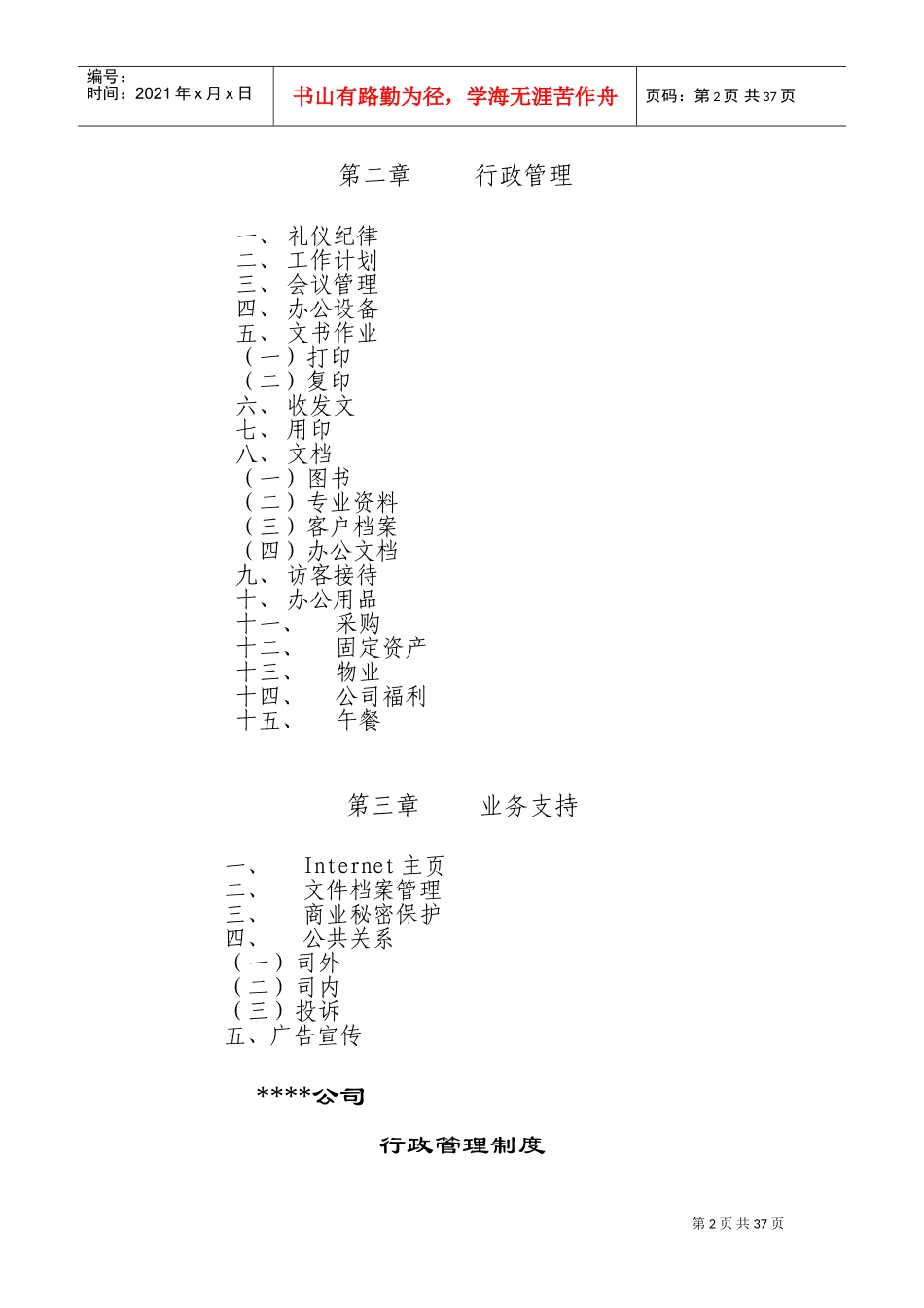 某某有限公司行政管理制度_第2页