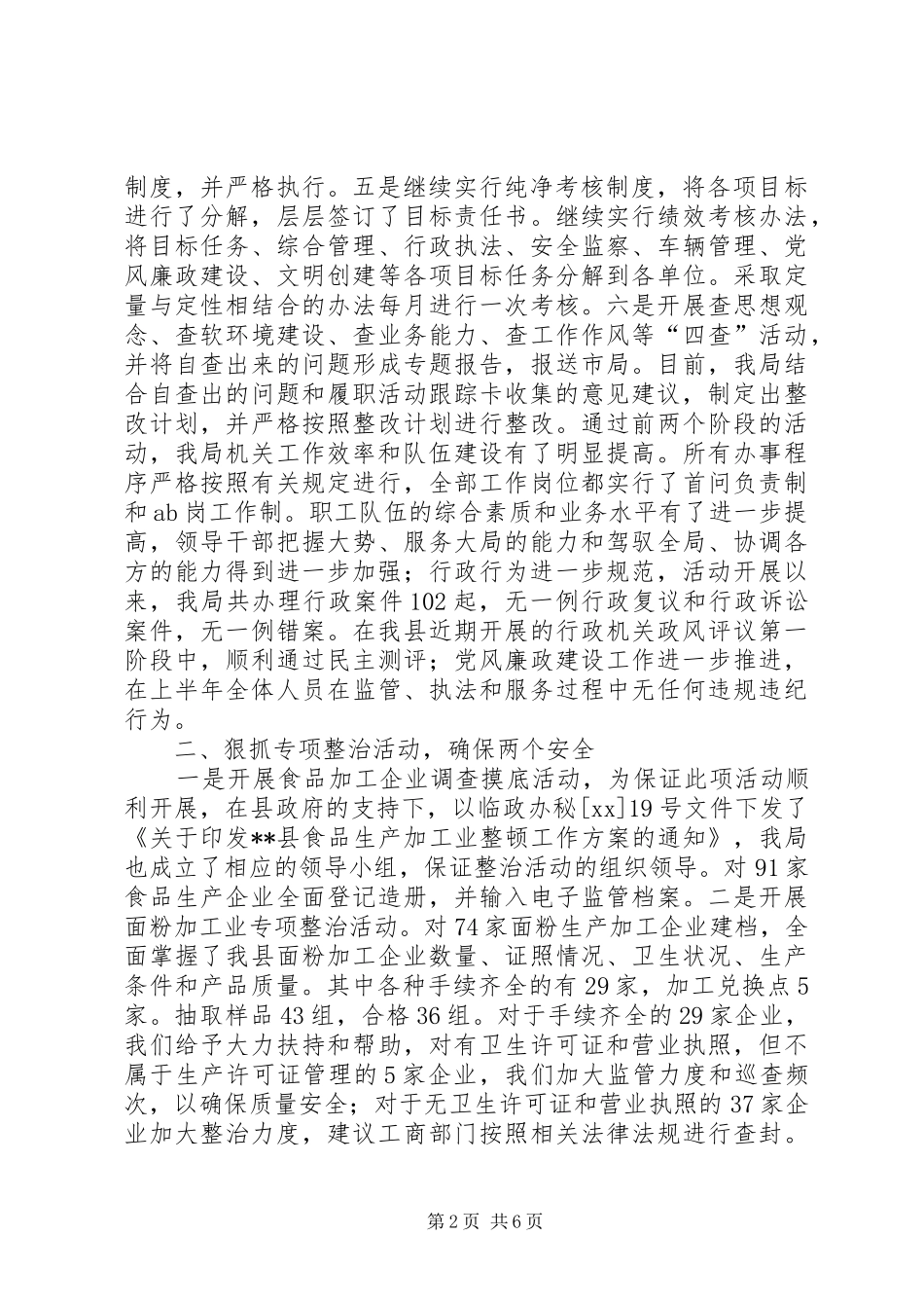 县上半年工质量监督工作总结_第2页