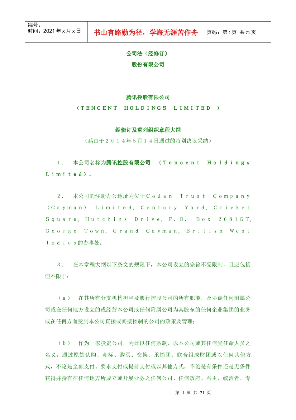 某控股有限公司组织章程_第1页