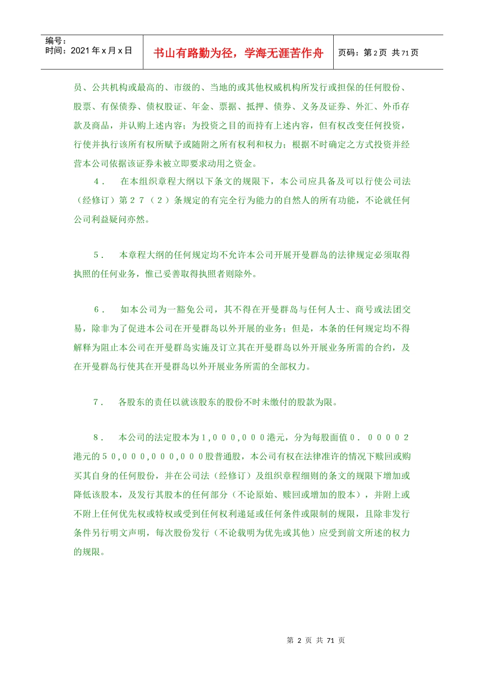 某控股有限公司组织章程_第2页