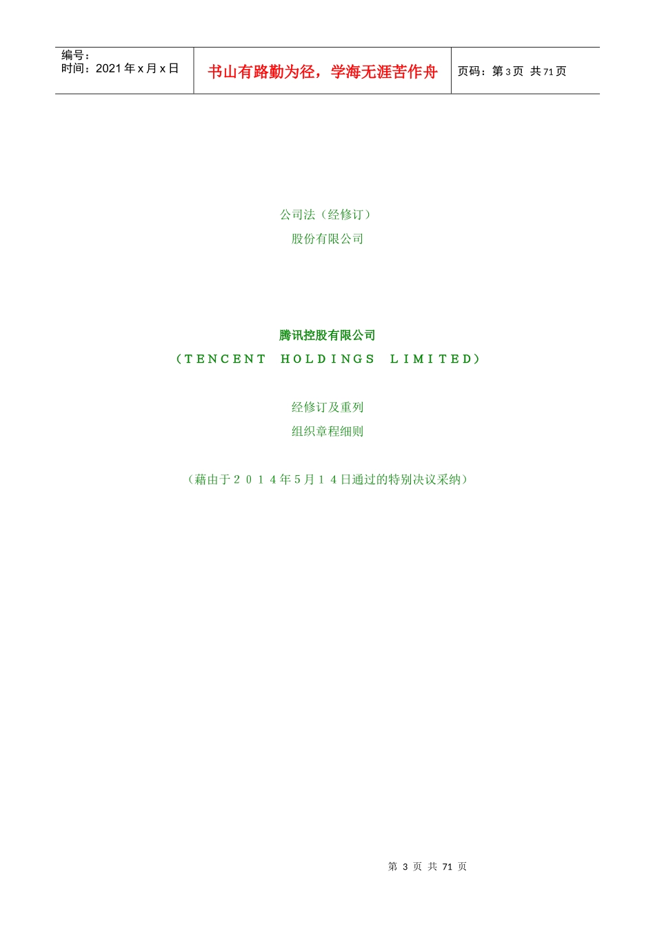 某控股有限公司组织章程_第3页