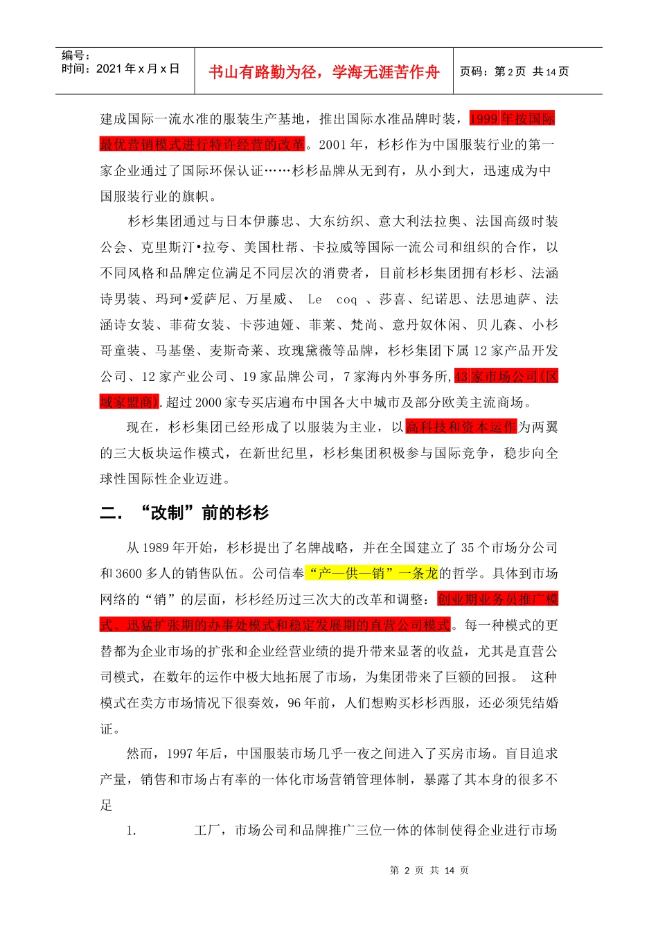 某服装集团特许经营之路_第2页