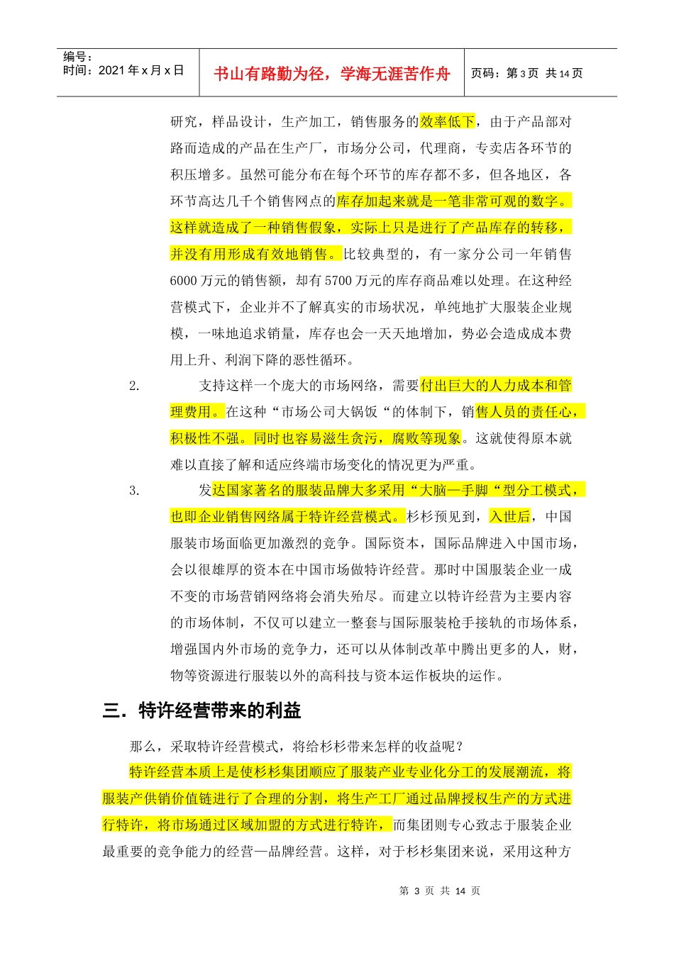 某服装集团特许经营之路_第3页