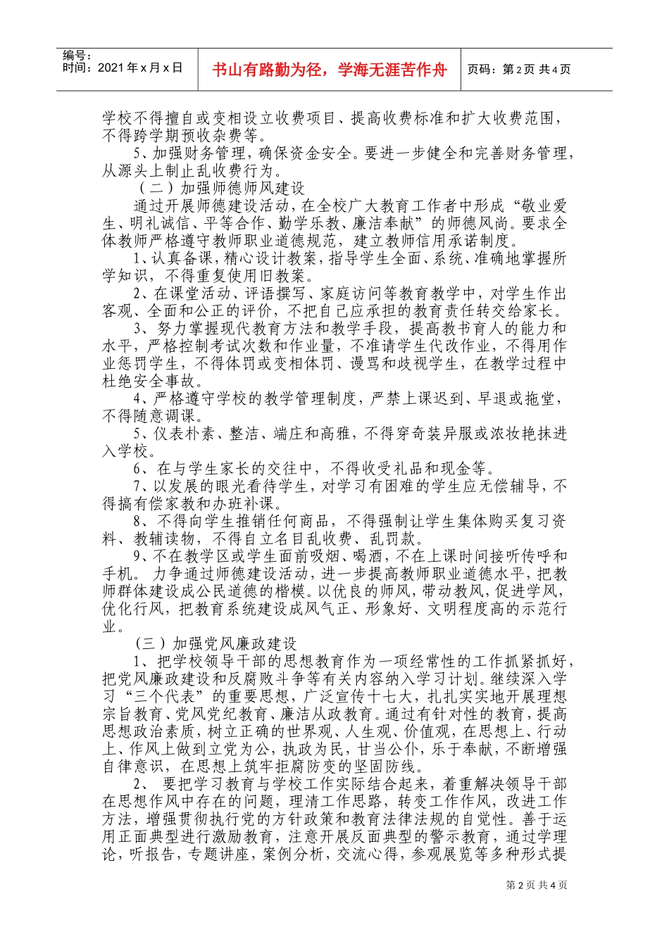 某某小学年度纠风工作计划_第2页