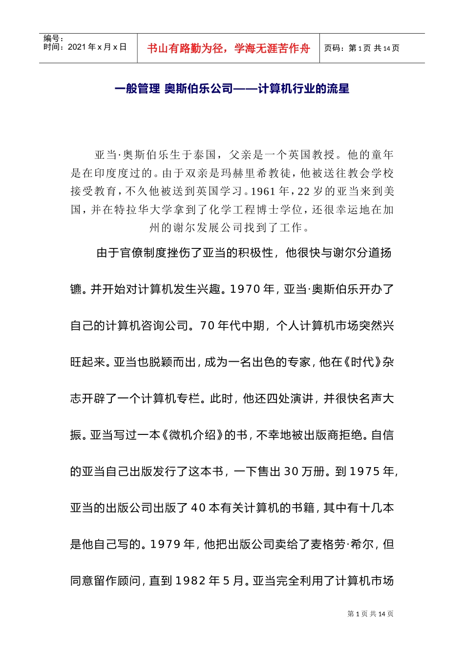 某某公司计算机行业的流星_第1页