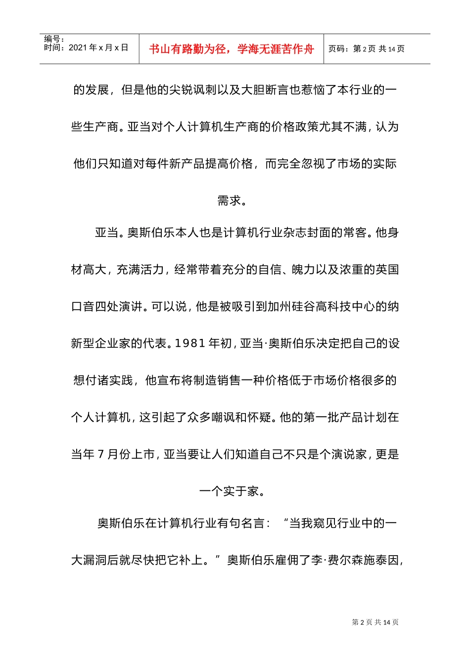 某某公司计算机行业的流星_第2页