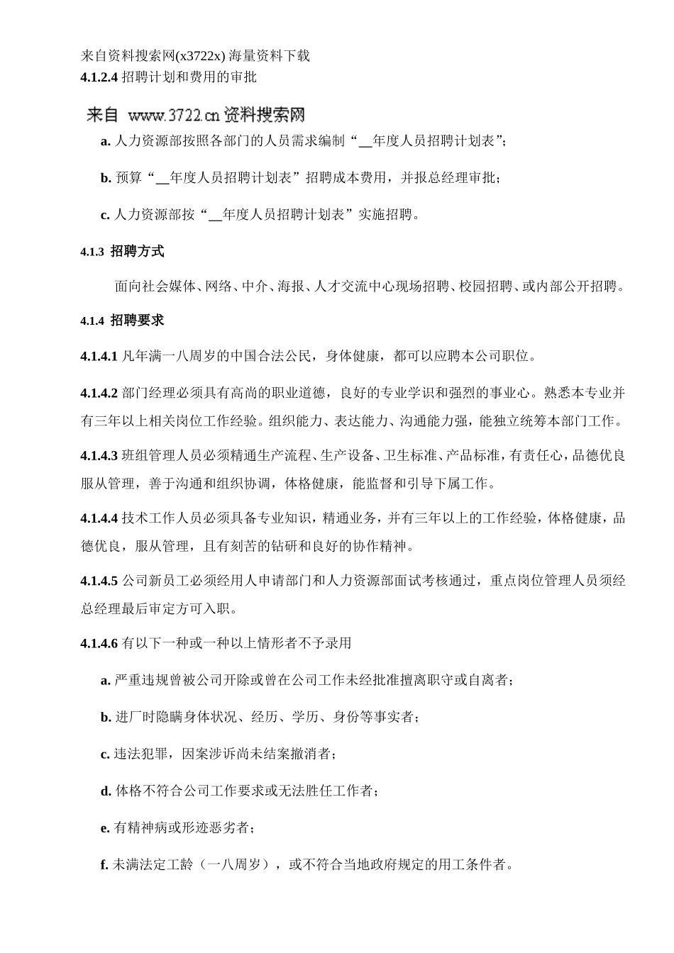 某某药业有限公司人事管理制度范本_第2页