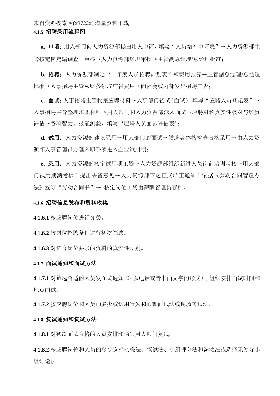 某某药业有限公司人事管理制度范本_第3页