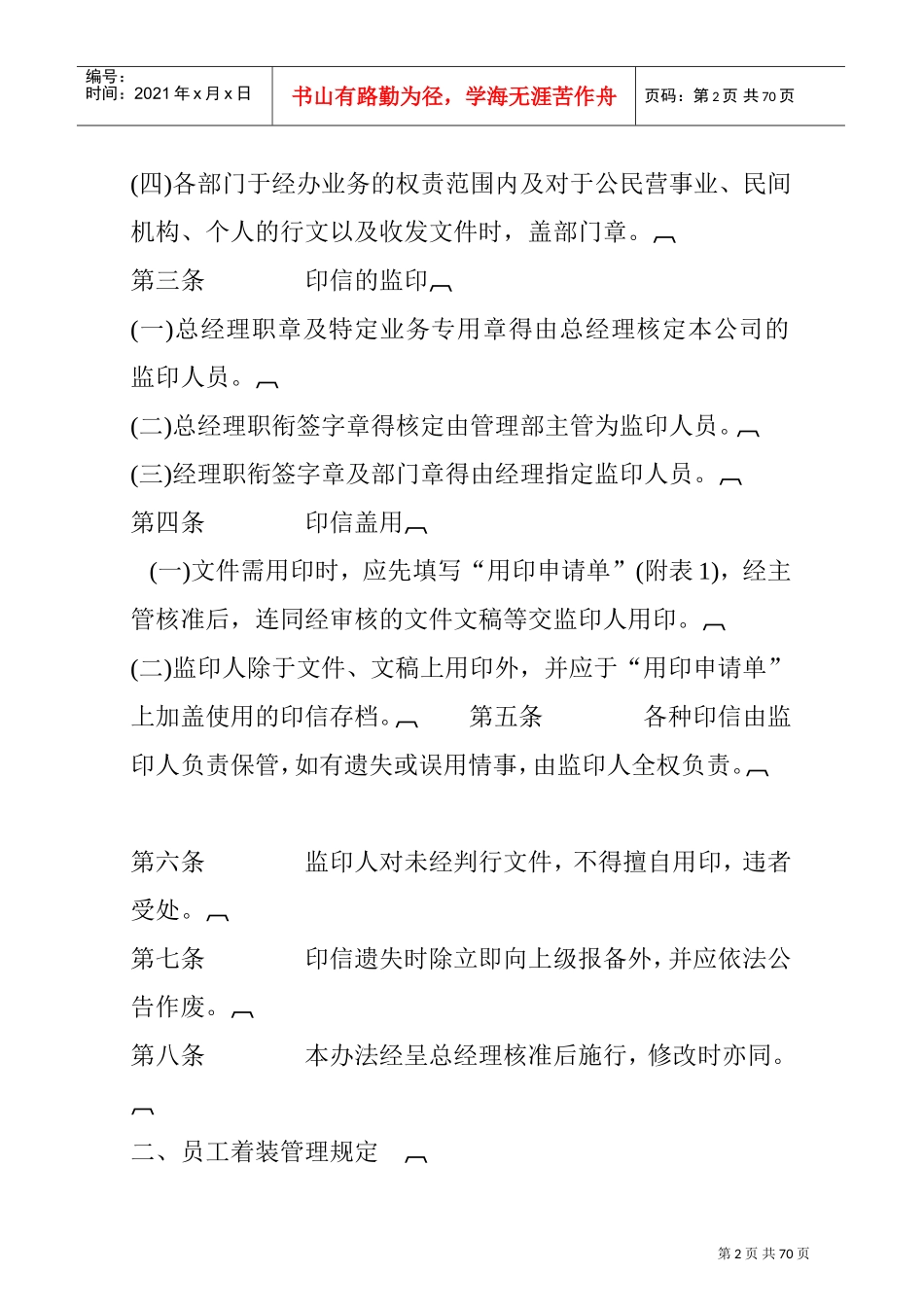 某某公司办公室管理制度的相关规定_第2页