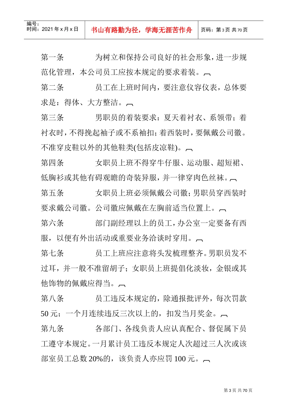 某某公司办公室管理制度的相关规定_第3页