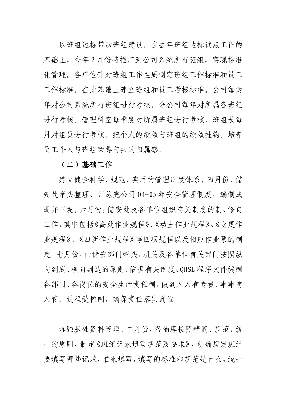 某某公司年度工作要点_第3页