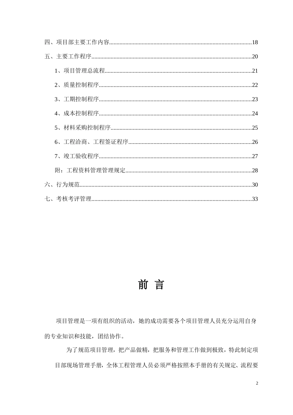 某某工程管理有限公司项目部管理手册_第2页