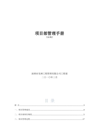 某某工程管理有限公司项目部管理手册