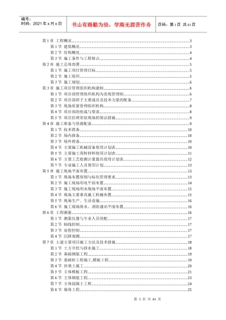 某校区单体设计六层砖混施工组织设计