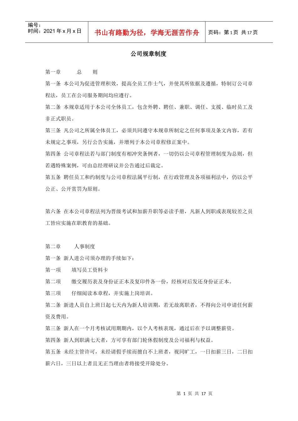 某某婚纱摄影公司规章制度_第1页