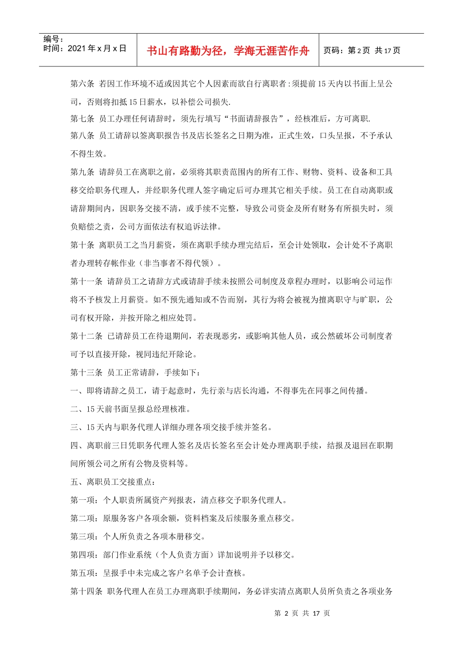 某某婚纱摄影公司规章制度_第2页