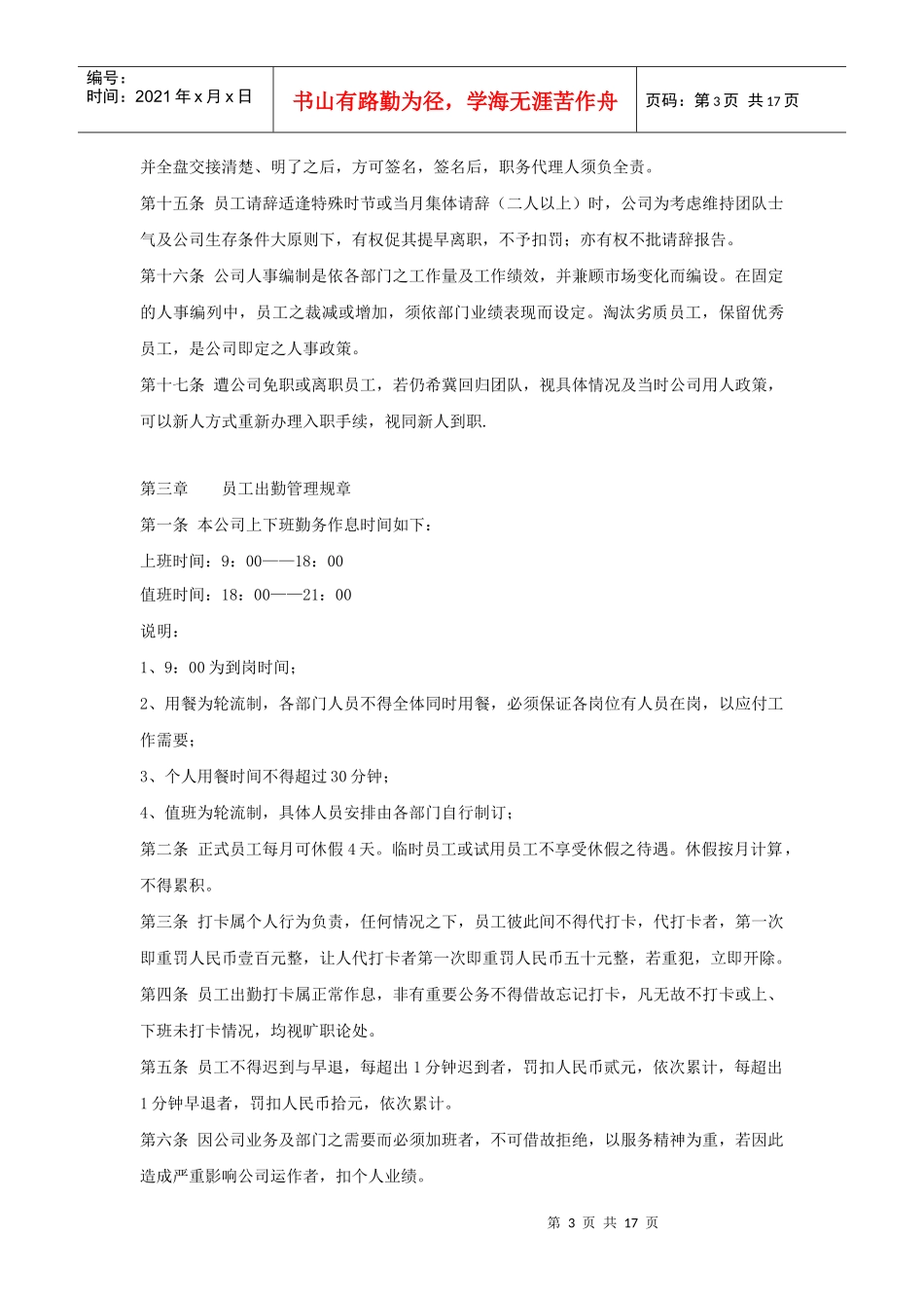 某某婚纱摄影公司规章制度_第3页