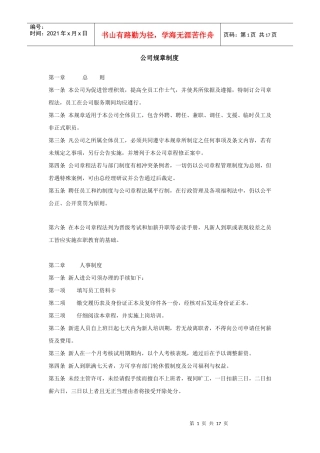 某某婚纱摄影公司规章制度