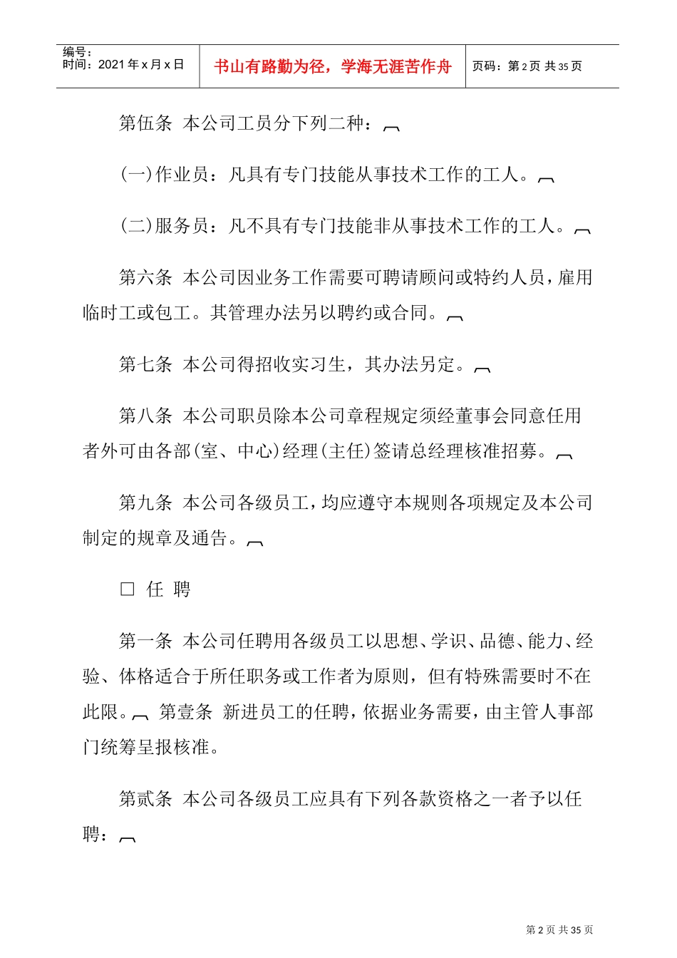 某某机械公司人事管理制度_第2页