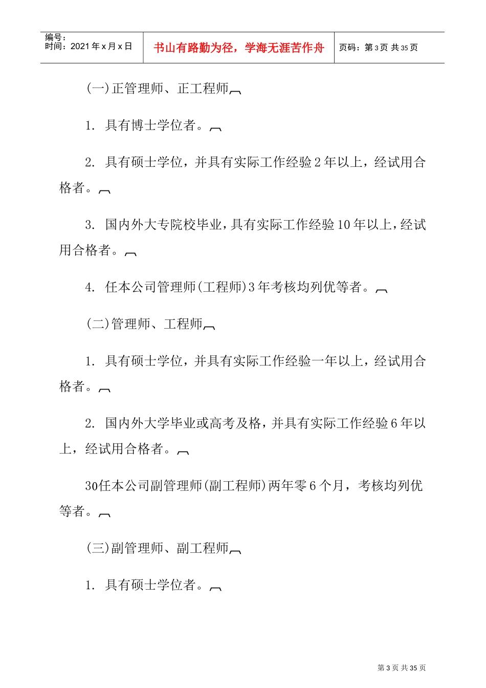 某某机械公司人事管理制度_第3页