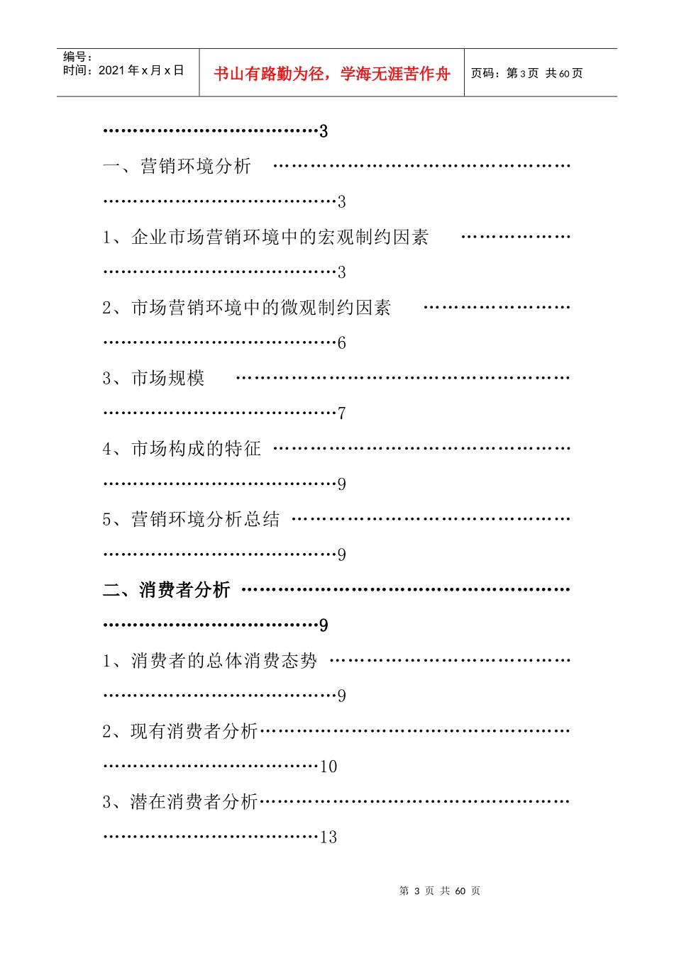 某汽车君威广告策划方案书_第3页