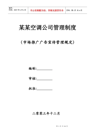 某某空调公司管理制度