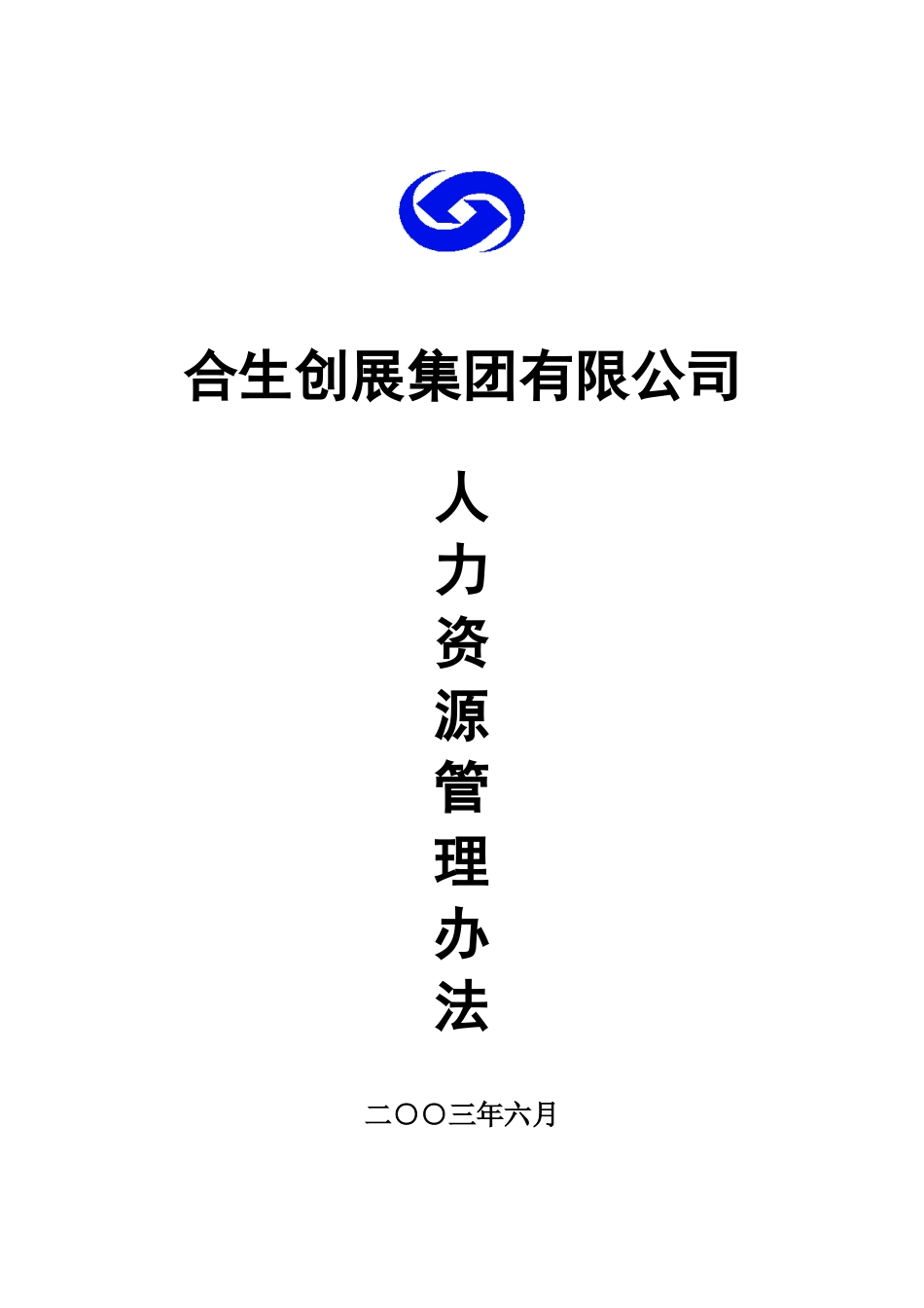某某集团各项管理规定办法_第1页