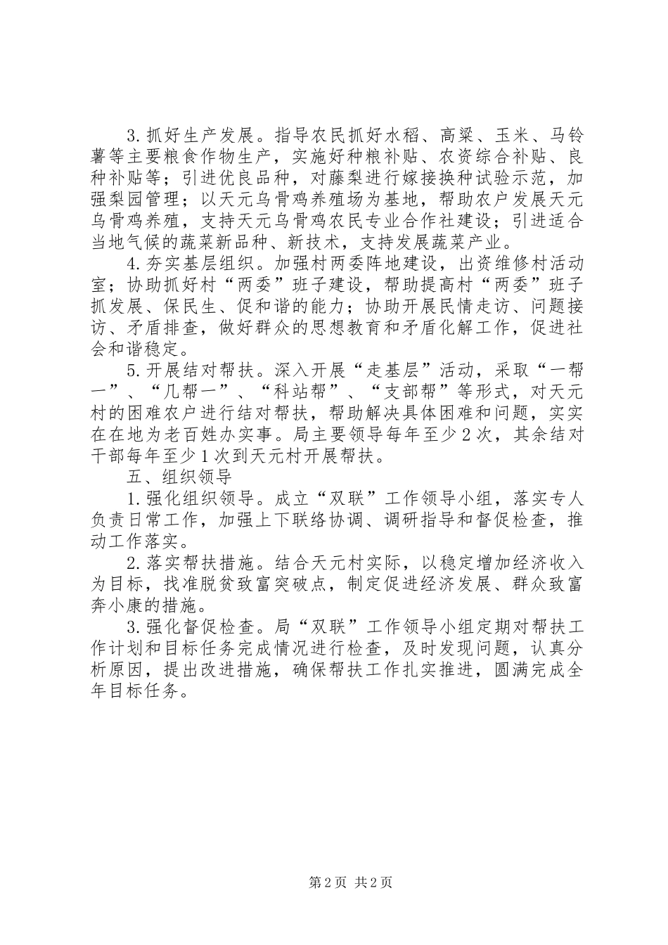 农业局双联工作计划_第2页