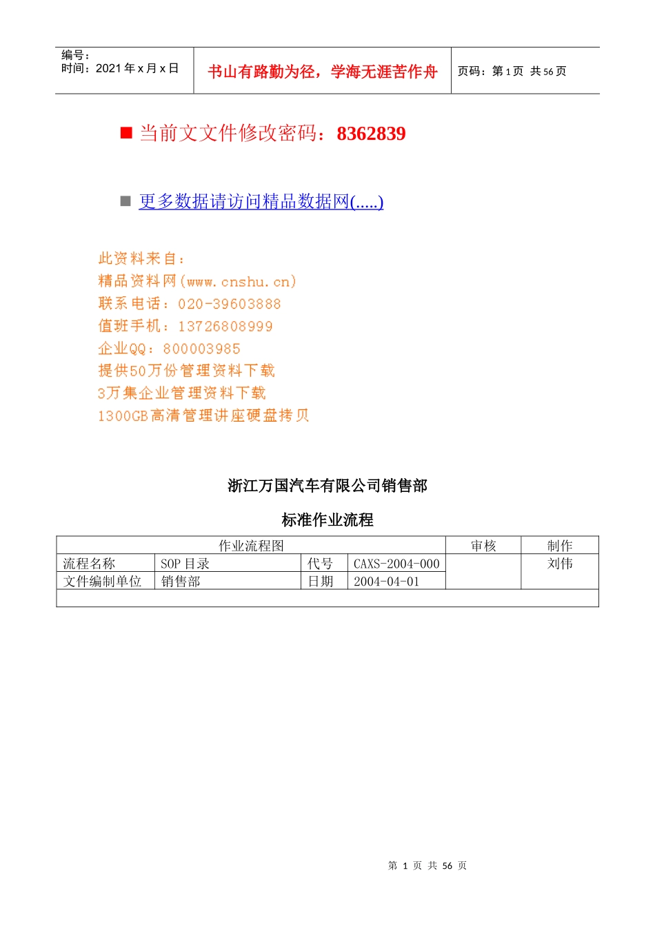 某汽车公司销售部标准作业流程分析_第1页