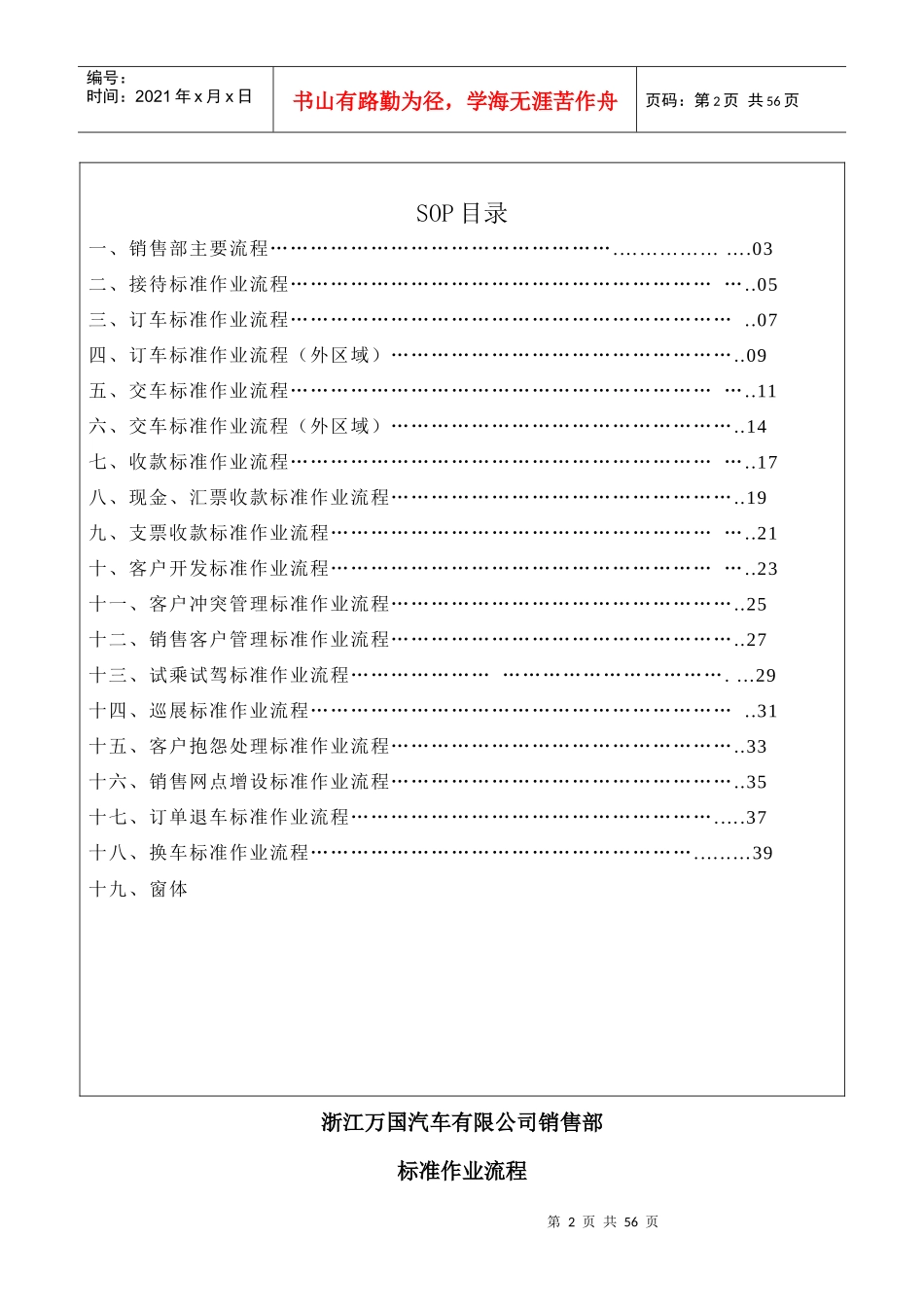 某汽车公司销售部标准作业流程分析_第2页
