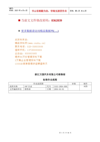 某汽车公司销售部标准作业流程分析
