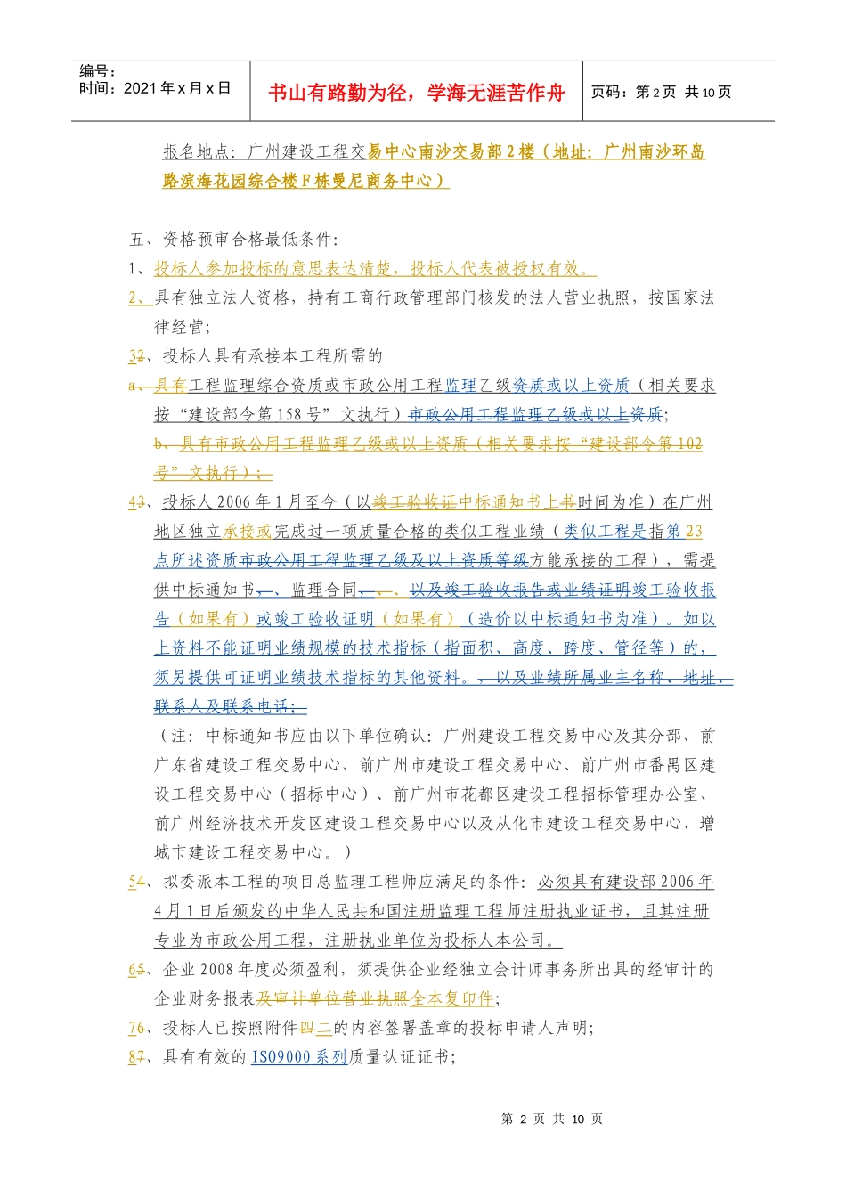 某污水提升泵站工程施工监理招标公告_第2页