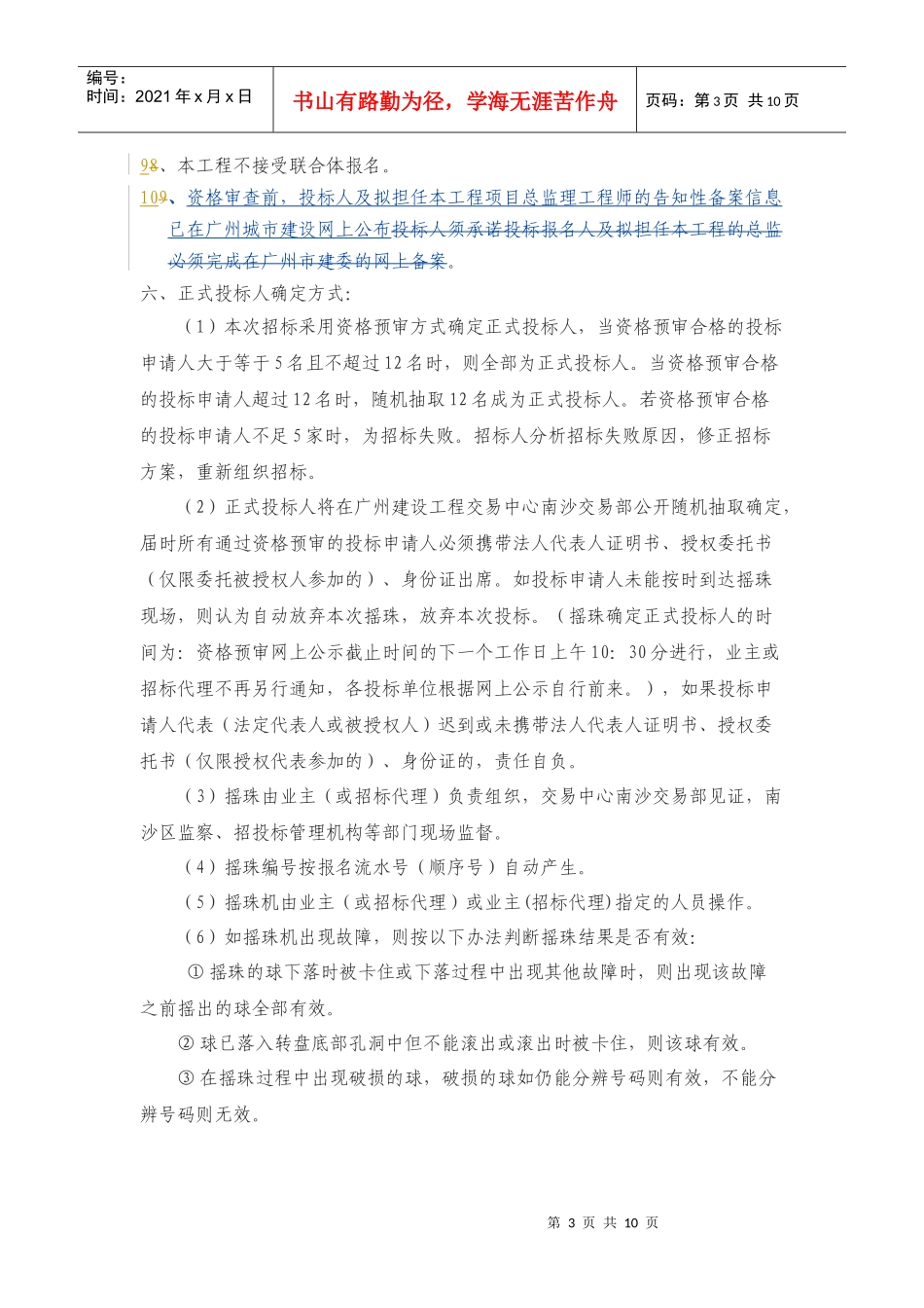 某污水提升泵站工程施工监理招标公告_第3页