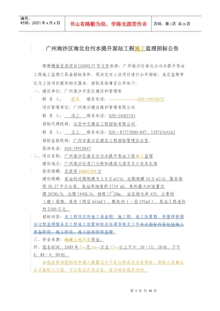 某污水提升泵站工程施工监理招标公告