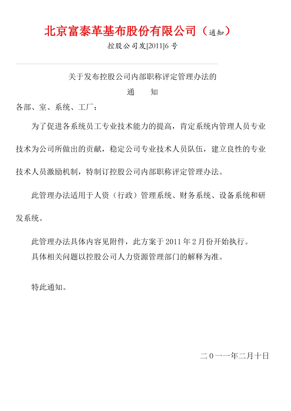 某控股公司内部职称评定管理办法_第1页