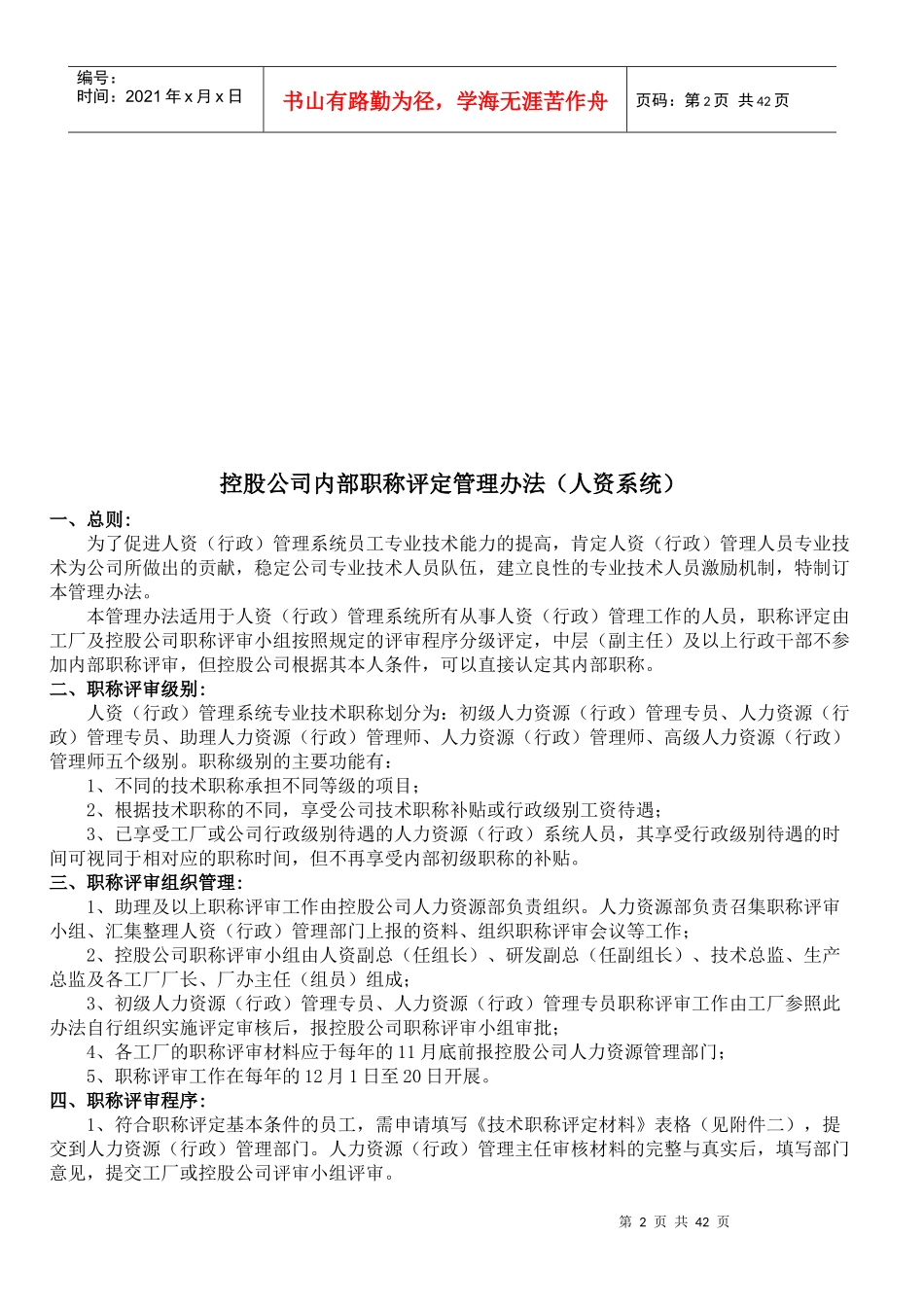 某控股公司内部职称评定管理办法_第2页