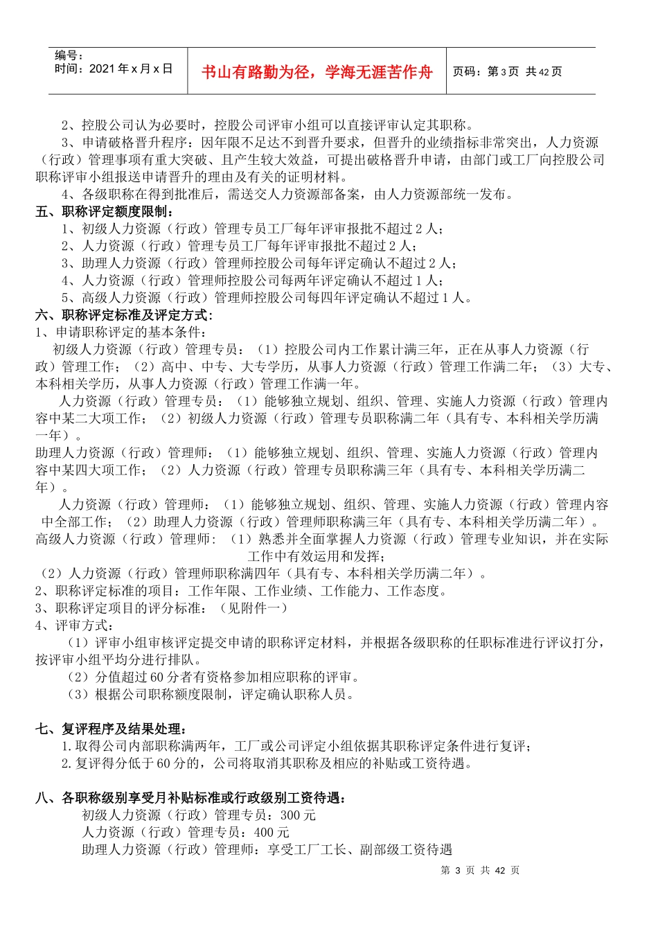 某控股公司内部职称评定管理办法_第3页
