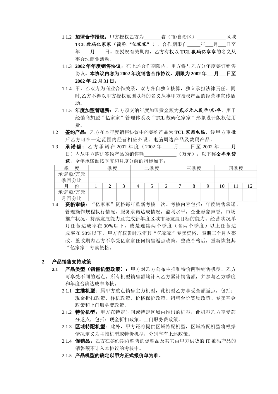 某数码产品年度销售协议_第3页