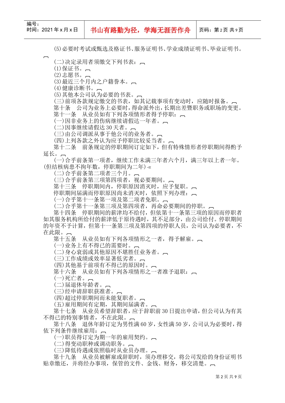 某某公司人事管理制度汇编_第2页