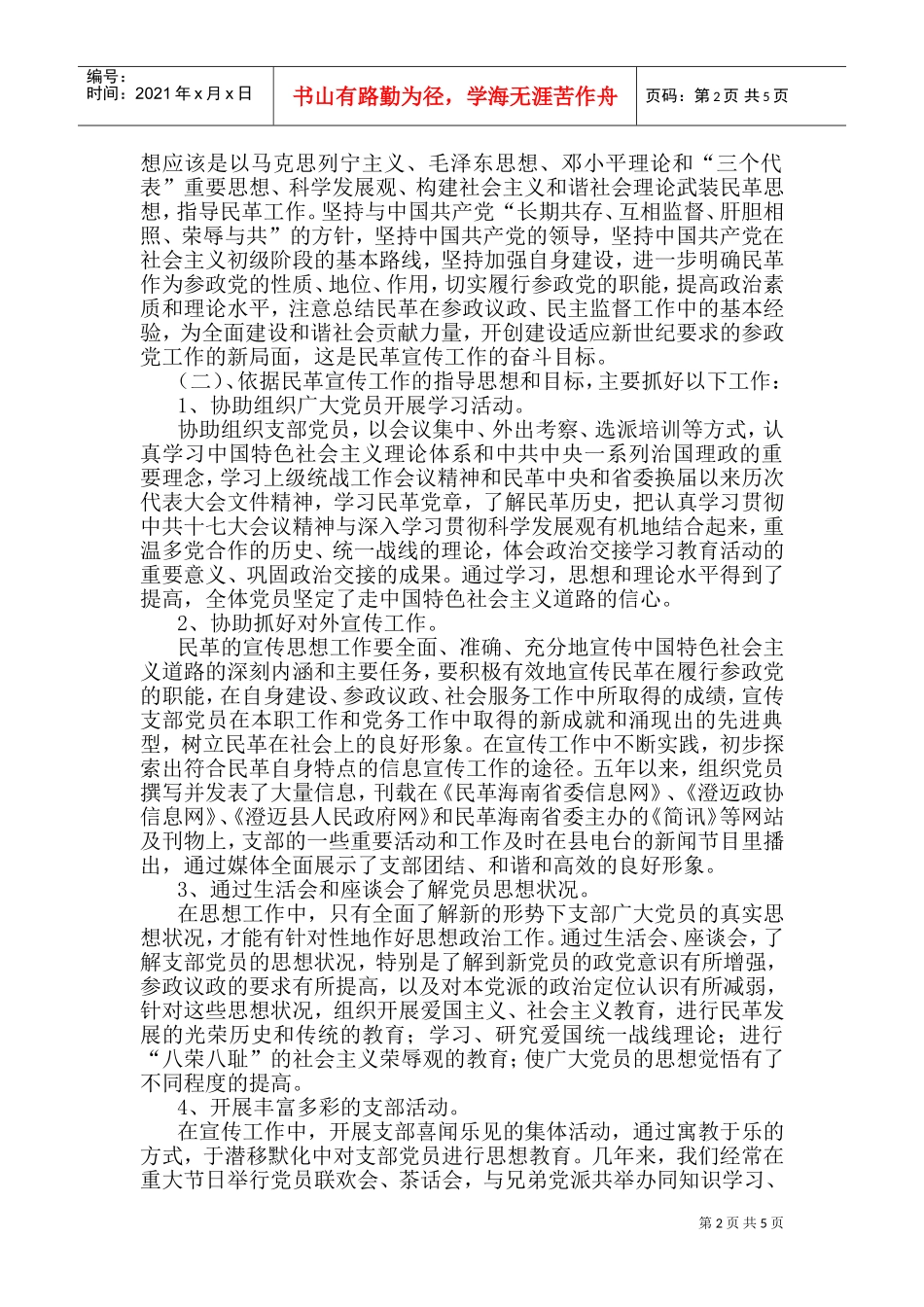 某某县支部领导干部届末个人述职报告_第2页