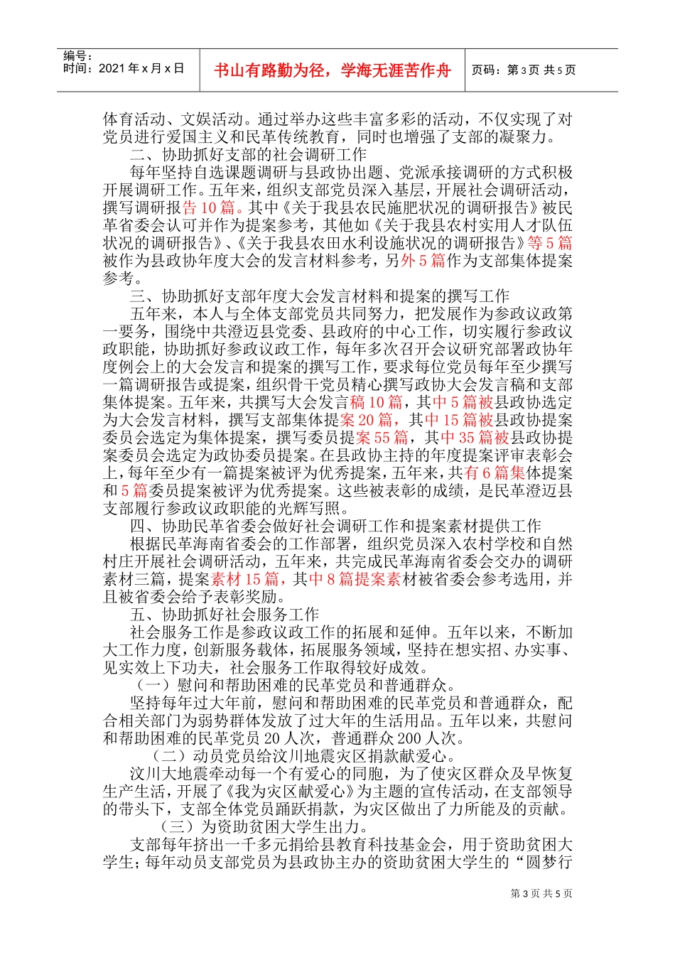 某某县支部领导干部届末个人述职报告_第3页