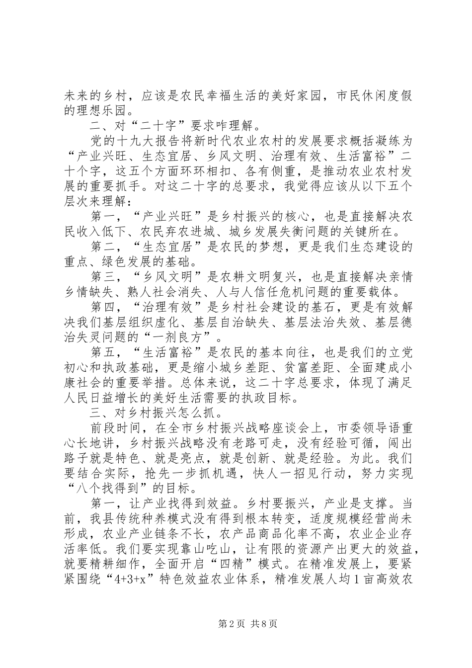 在实施乡村振兴战略现场会上的致辞_第2页