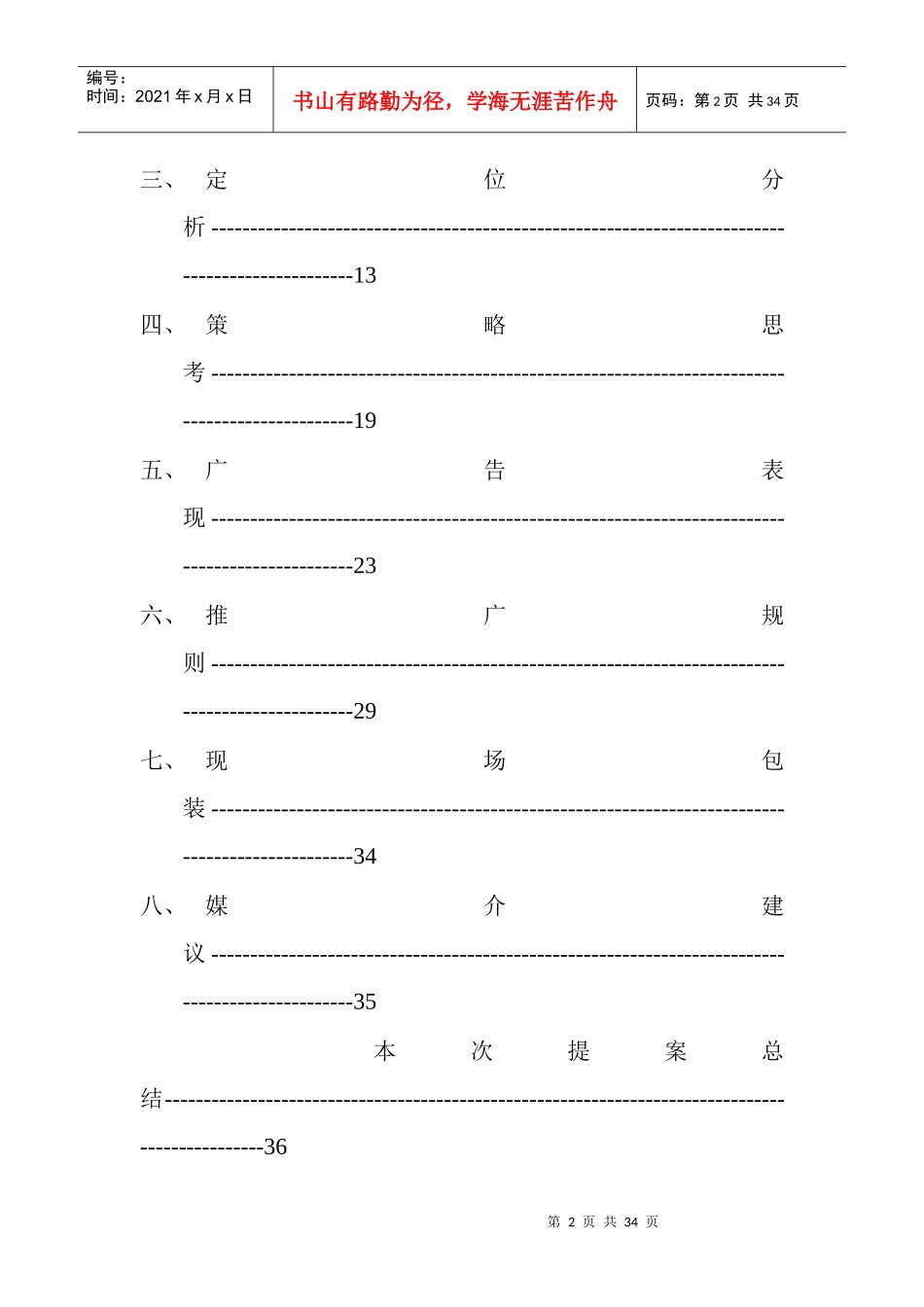 某新楼盘广告推广策略说明_第2页