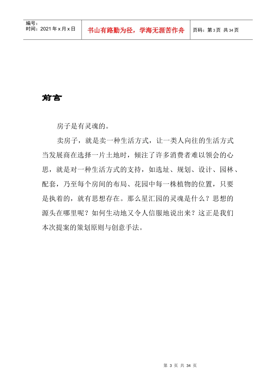 某新楼盘广告推广策略说明_第3页