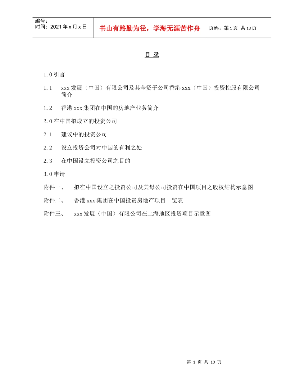 某投资公司项目建议书_第2页