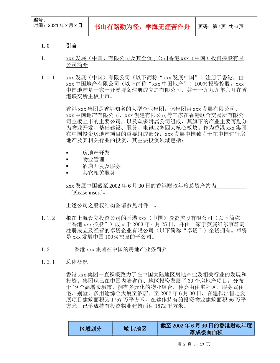 某投资公司项目建议书_第3页